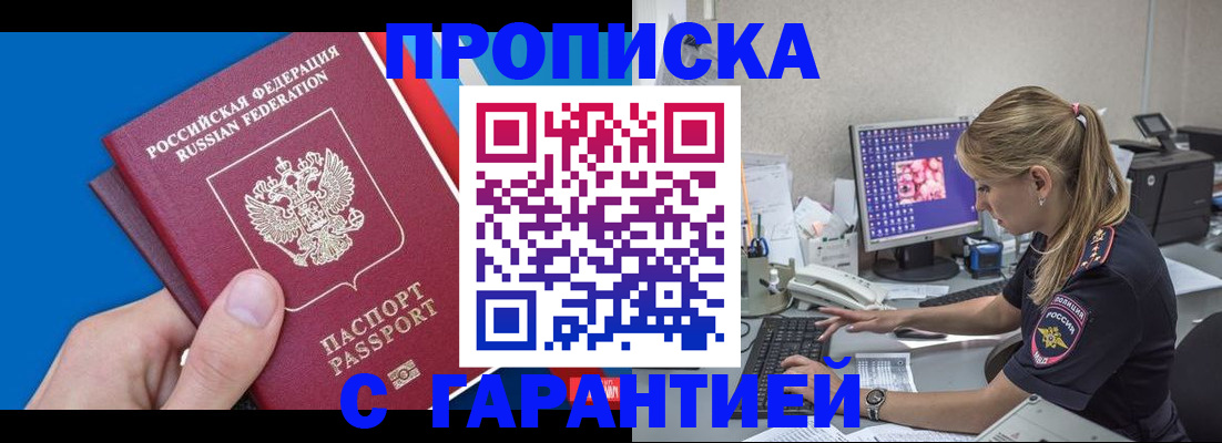 временная регистрация для школы в Дзержинске