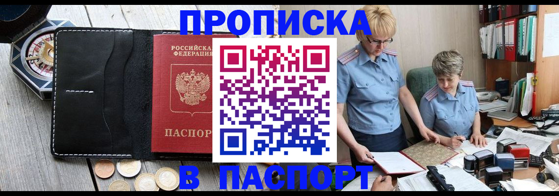 регистрация в Дзержинске