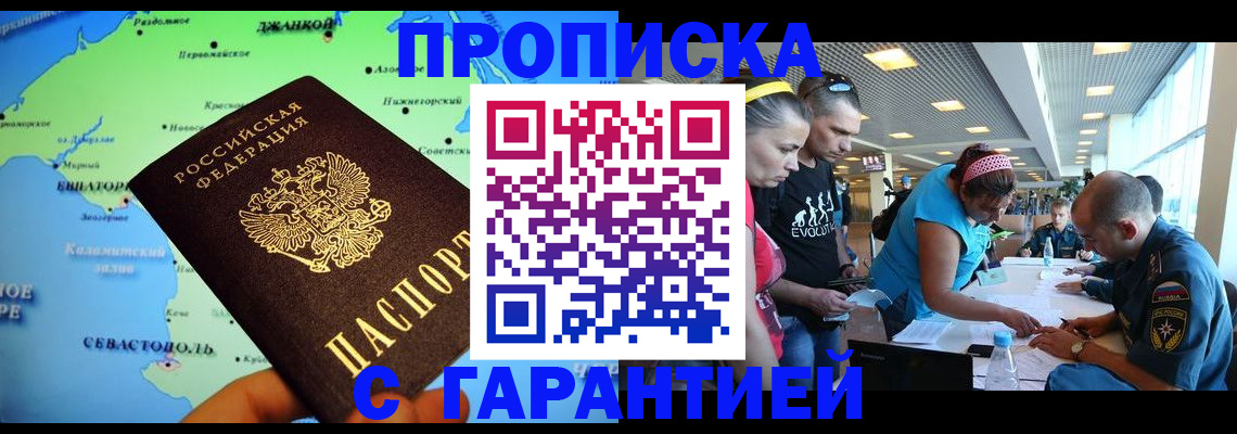 временная регистрация в Дзержинске