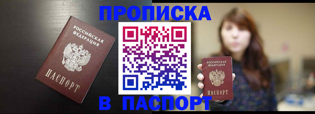 прописка от собственника в Дзержинске